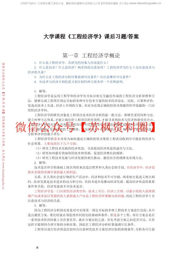 工程经济